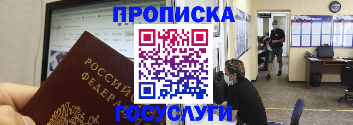 прописка ребенка в Лабинске