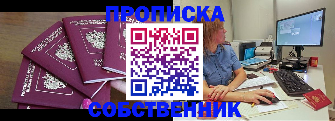 пропишу в квартире в Лабинске