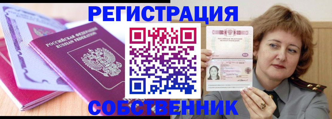 временная прописка в Лабинске