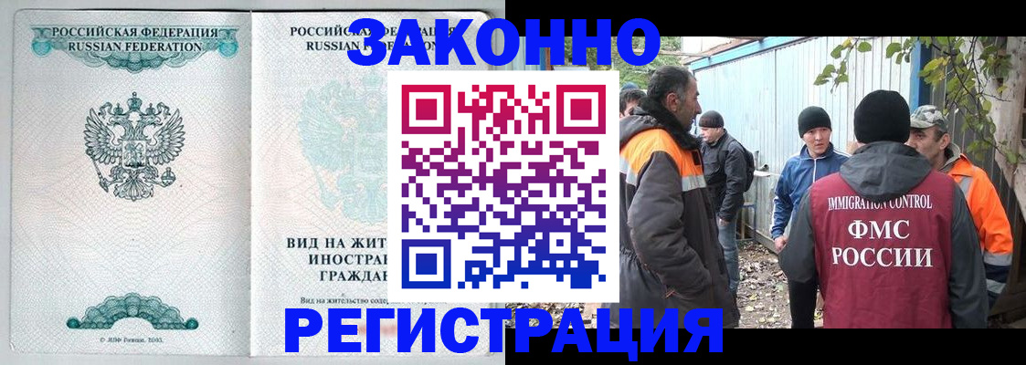 прописка 2025 в Лабинске