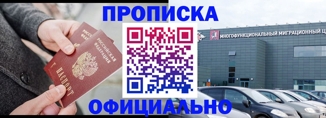 прописка гарантия в Лабинске