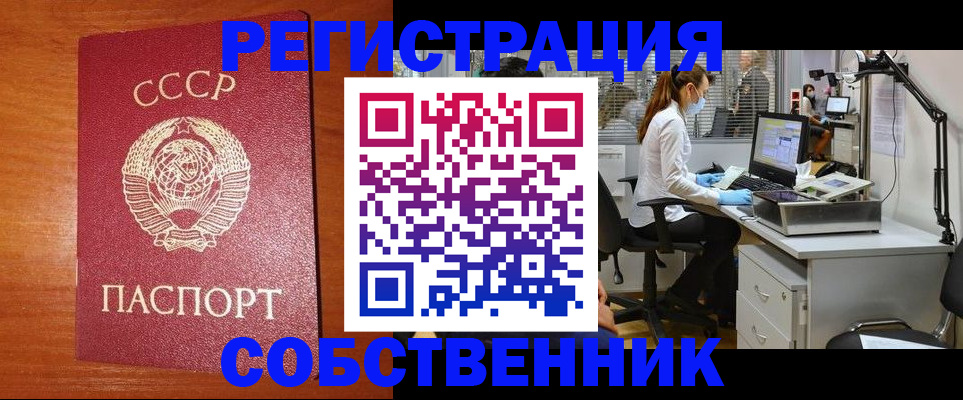 временная регистрация для всех в Лабинске