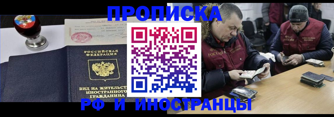 временная регистрация для всех в Лабинске